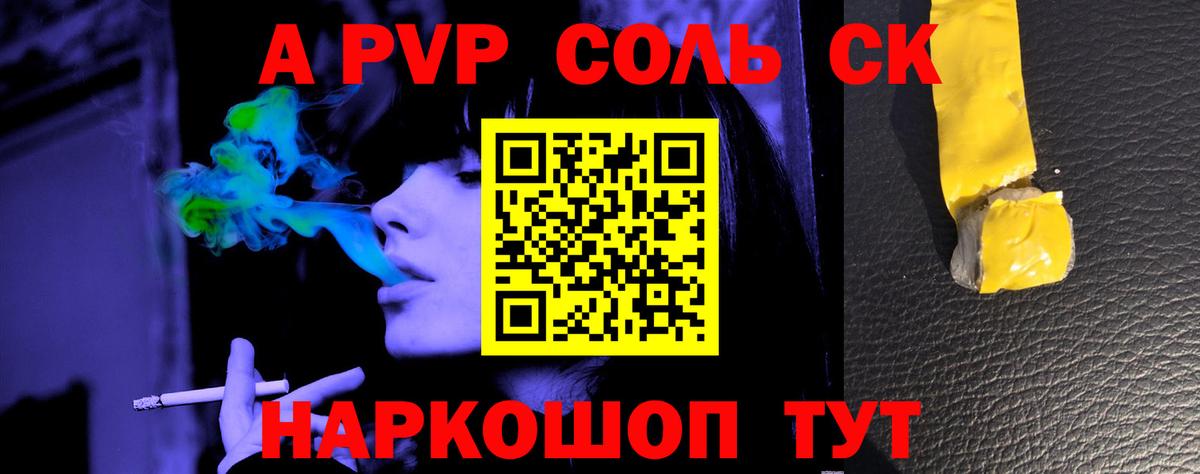 А ПВП СК  Alfa_PVP  A-PVP кристаллы  A PVP СК КРИС  Красноуфимск  Вход с VPN 