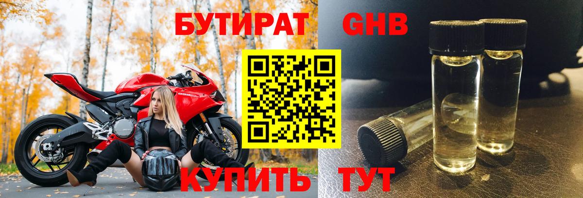 Бутират Butirat  Вход с VPN  Красноуфимск 