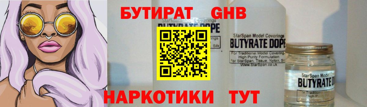 Бутират GHB Красноуфимск