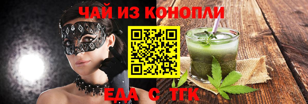 Красноуфимск  Еда ТГК конопля  Вход с VPN 