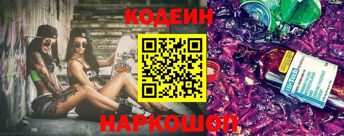 Красноуфимск  Codein Purple Drank  Вход с VPN 