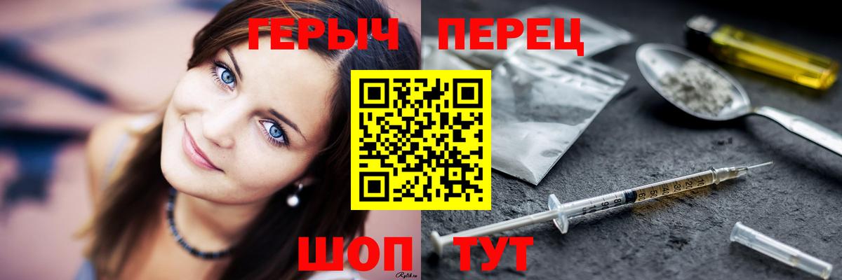 ГЕРОИН хмурый Красноуфимск