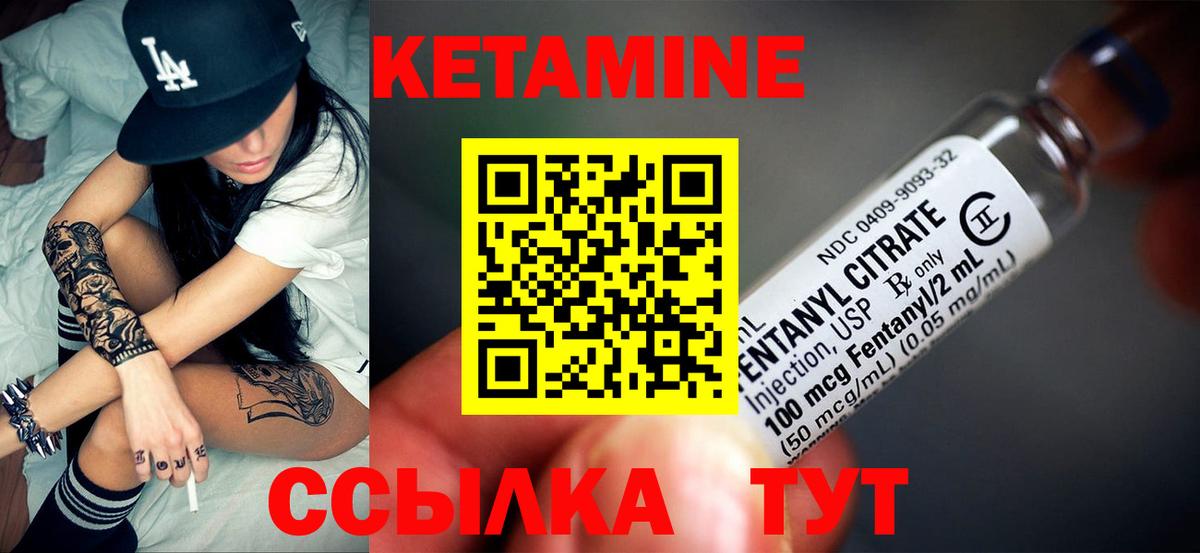 Красноуфимск  КЕТАМИН VHQ  Вход с VPN 