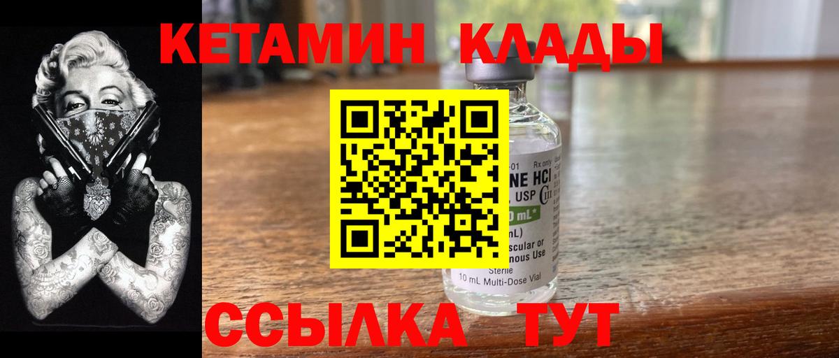 Кетамин VHQ Красноуфимск