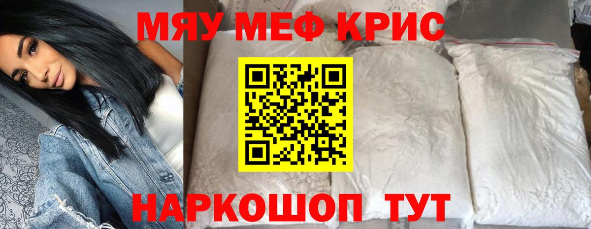 Мефедрон  Вход с VPN  Красноуфимск  МЯУ-МЯУ VHQ  Меф 