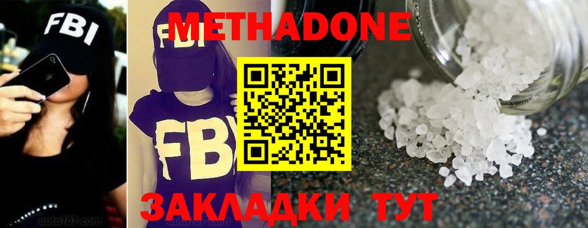 Метадон VHQ  Вход с VPN  даркнет Telegram  МЕТАДОН кристалл  Красноуфимск 