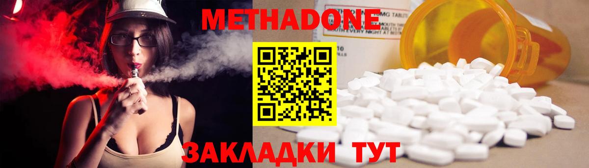 Метадон белоснежный Красноуфимск